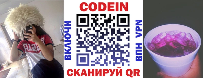 Codein Purple Drank  kraken ONION  Новоуральск 